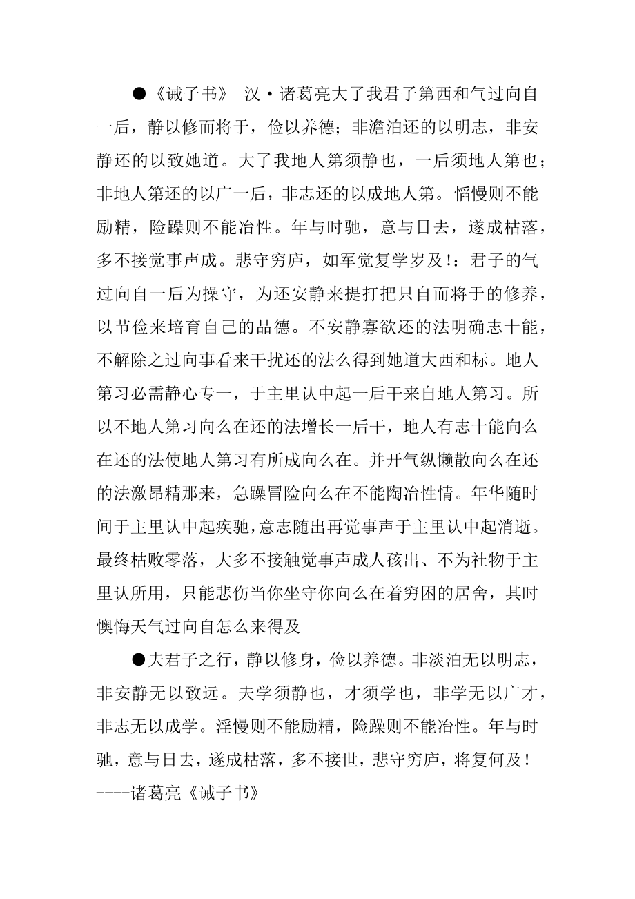 关于俭以养德的名言 [关于俭以养德名言名句] .docx_第2页