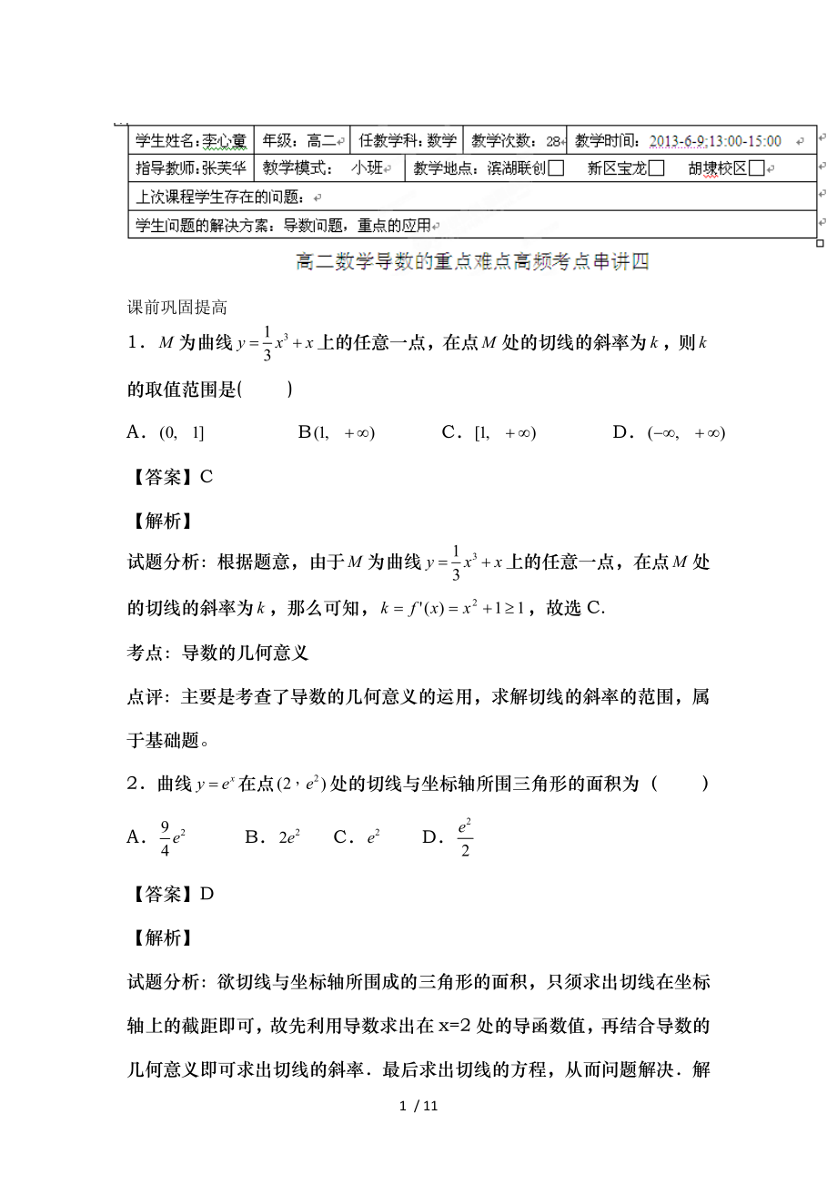 高二数学附加题的重点难点高频考点串讲四教师版.doc_第1页