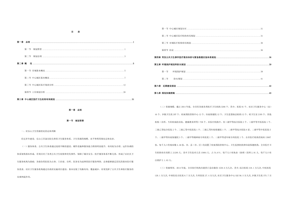 乐山中心城区医疗卫生专项规划[003].doc_第2页