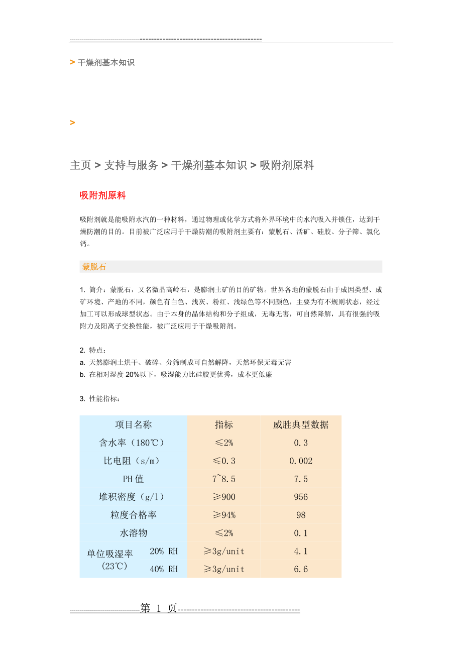 干燥剂基本知识介绍(17页).doc_第1页