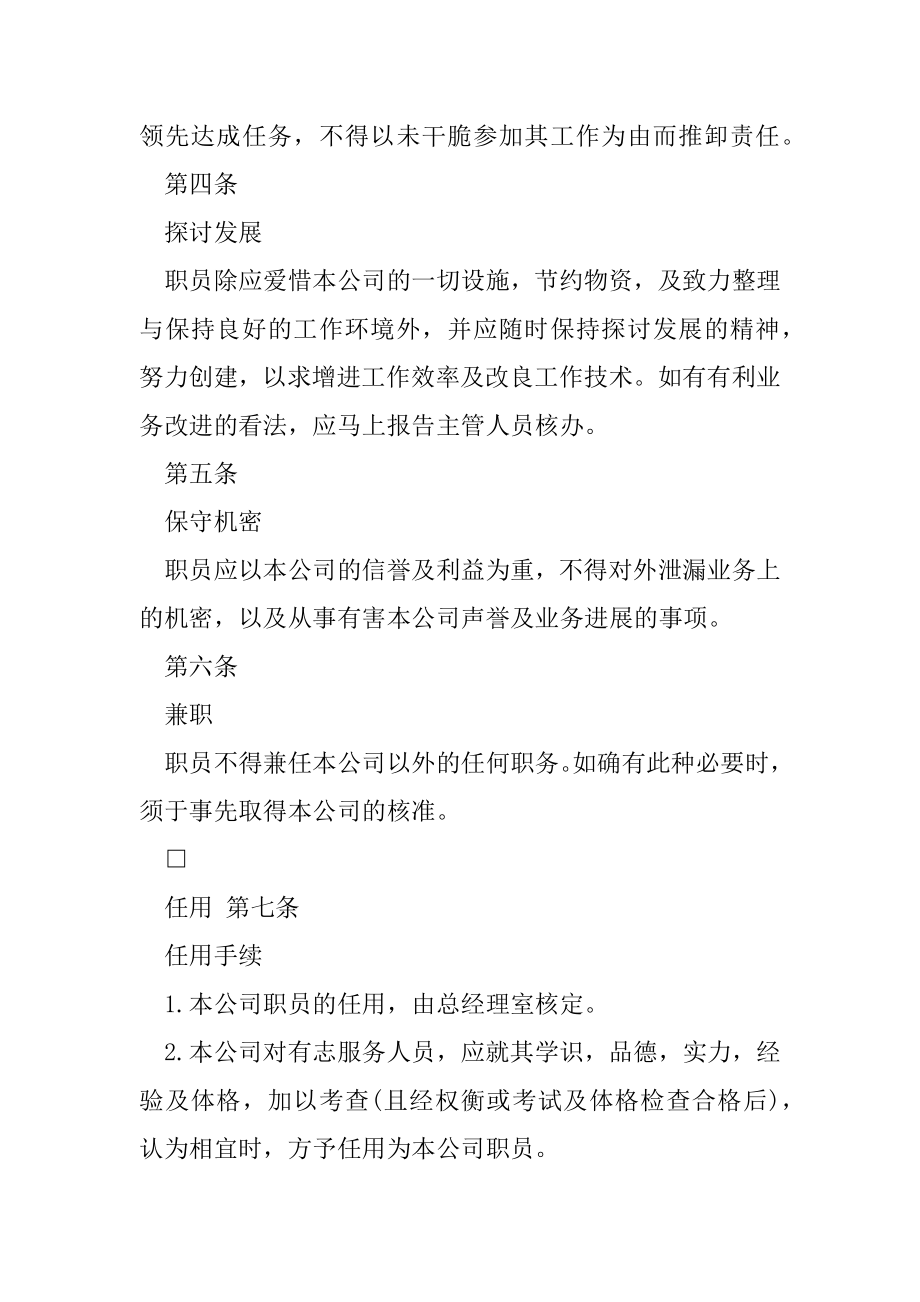 公司职员管理规章制度.docx_第2页