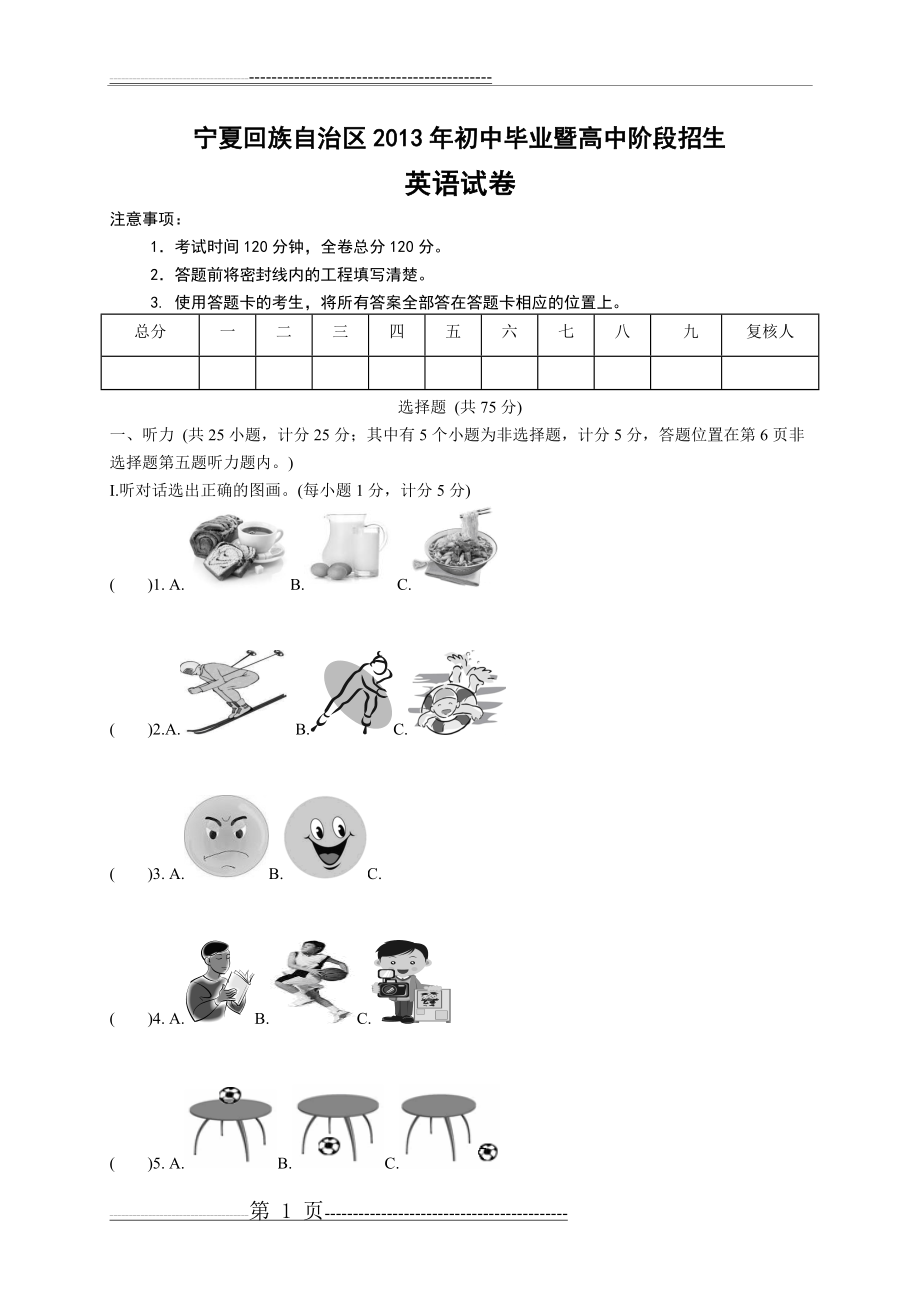 宁夏中考英语真题(8页).doc_第1页