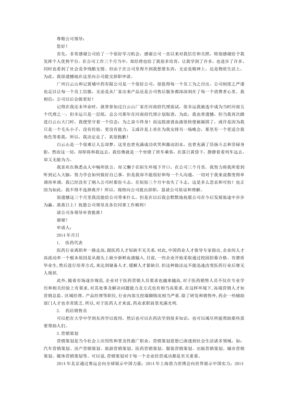 医药代表辞职信精选多篇.doc_第2页