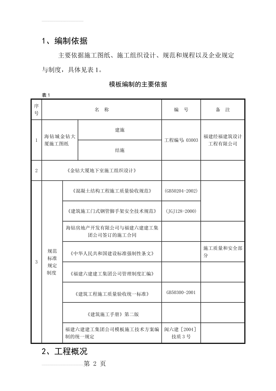 地下室模板施工方案( 修)、(44页).doc_第2页