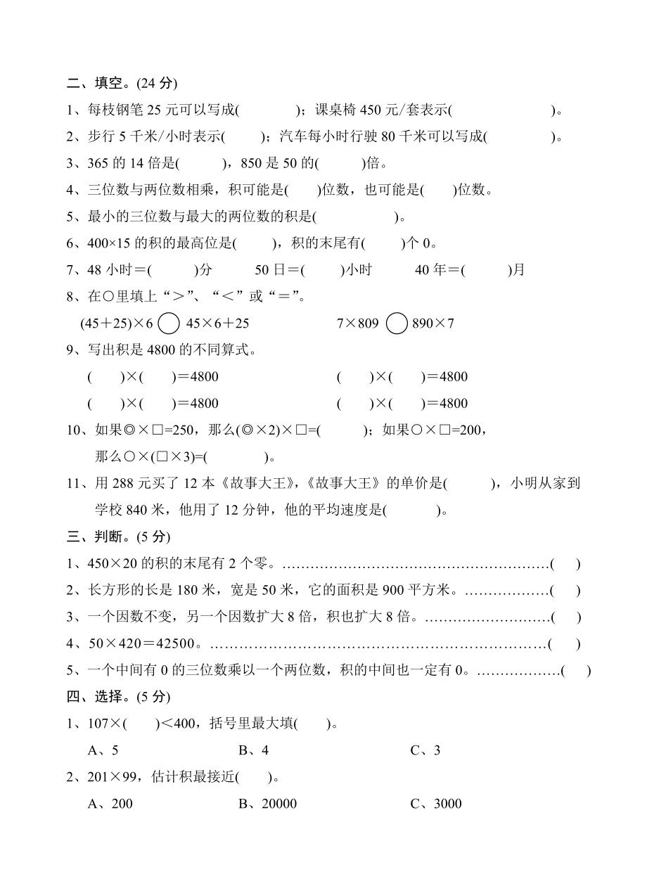 苏教版四年级数学下册试卷第三单元三位数乘两位数.doc_第2页