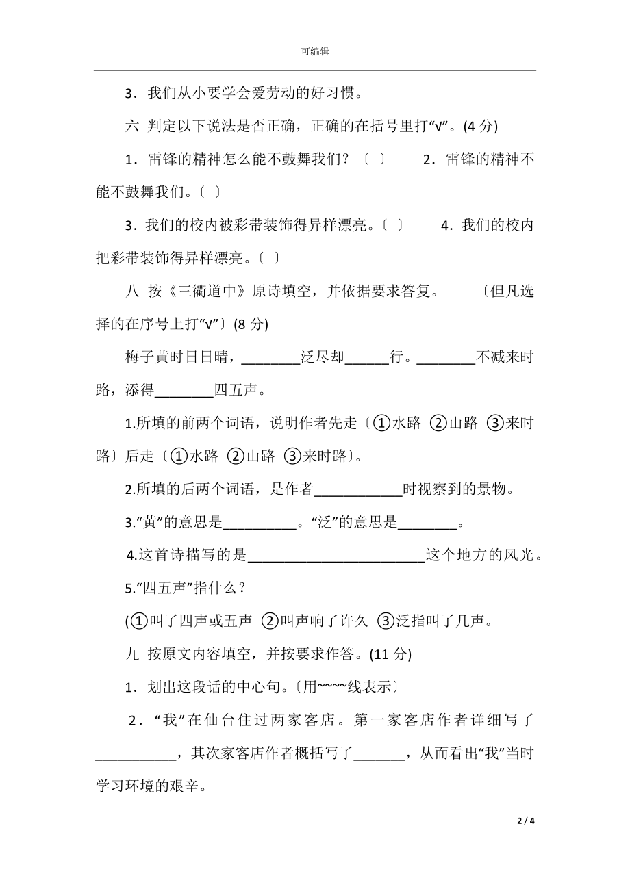 小升初语文模拟试卷_1.docx_第2页