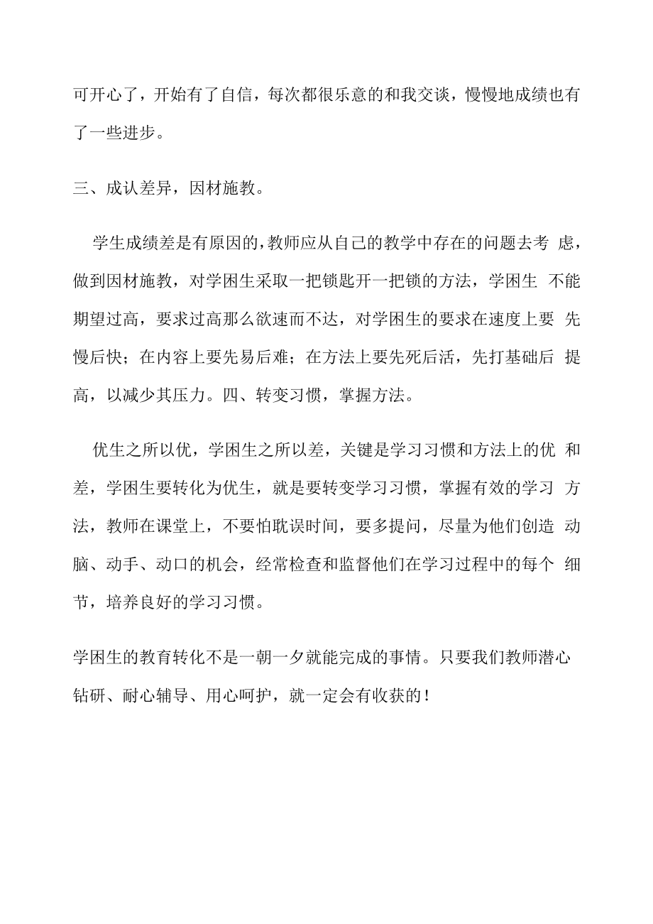 继续教育学习体会.docx_第2页