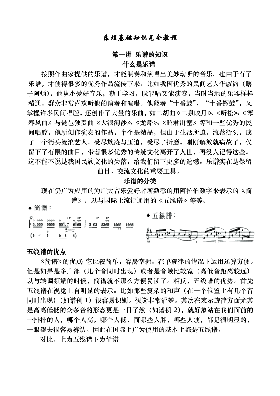 乐理基础知识完全教程简捷版.doc_第1页