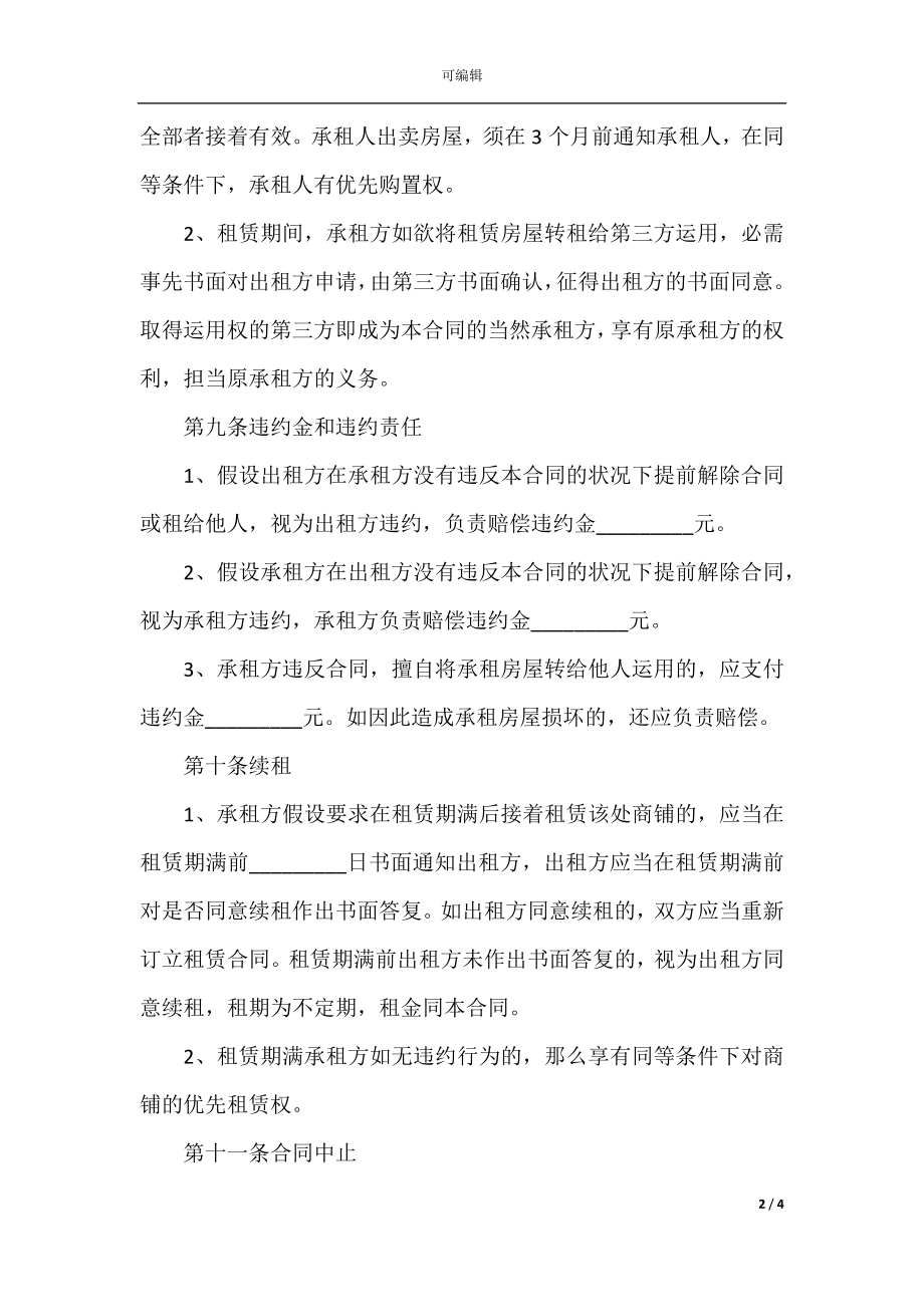 商铺门面租赁合同范本(2).docx_第2页