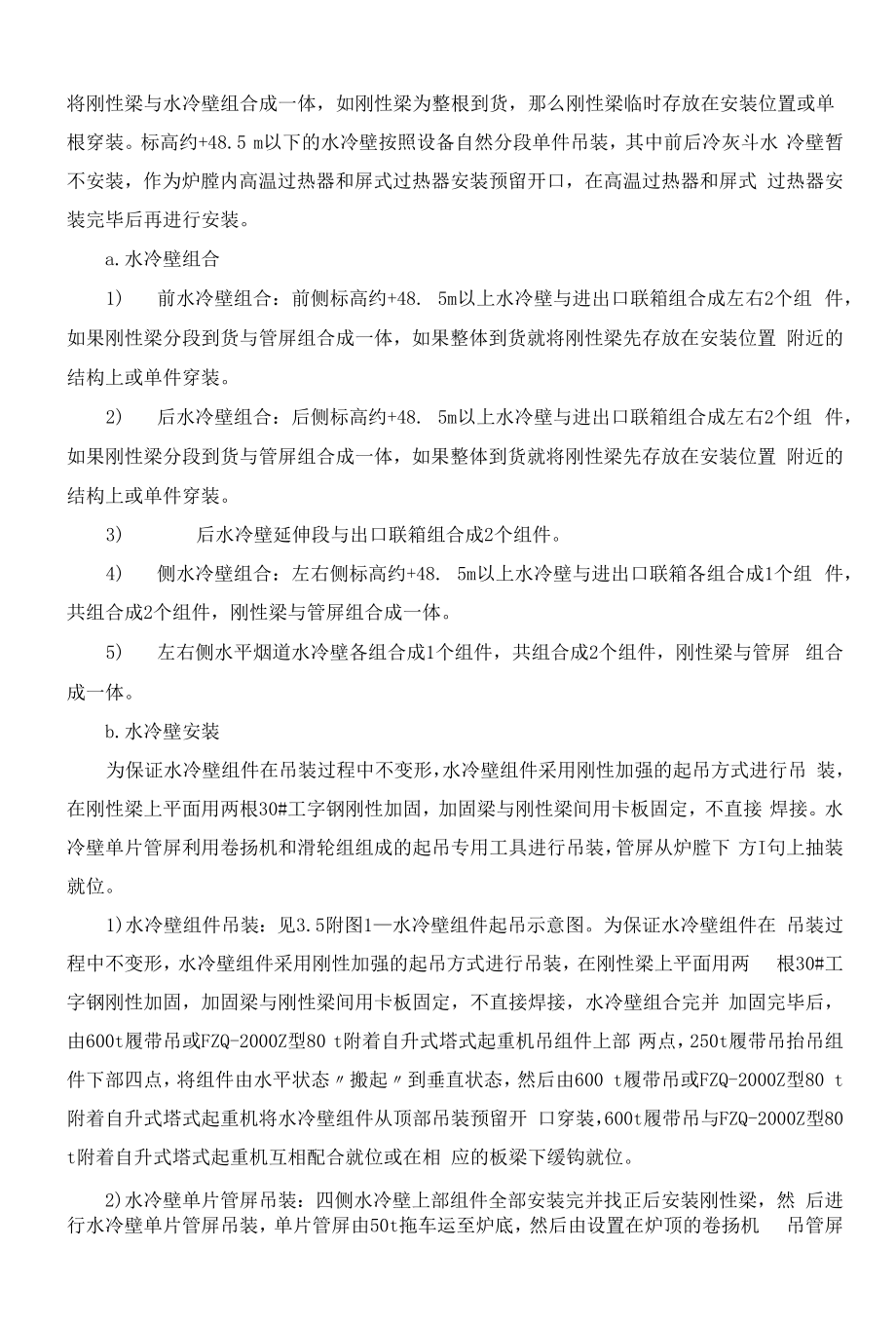 锅炉受热面设备安装方案指导.docx_第2页