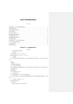 十一泌尿外科疾病临床路径.doc