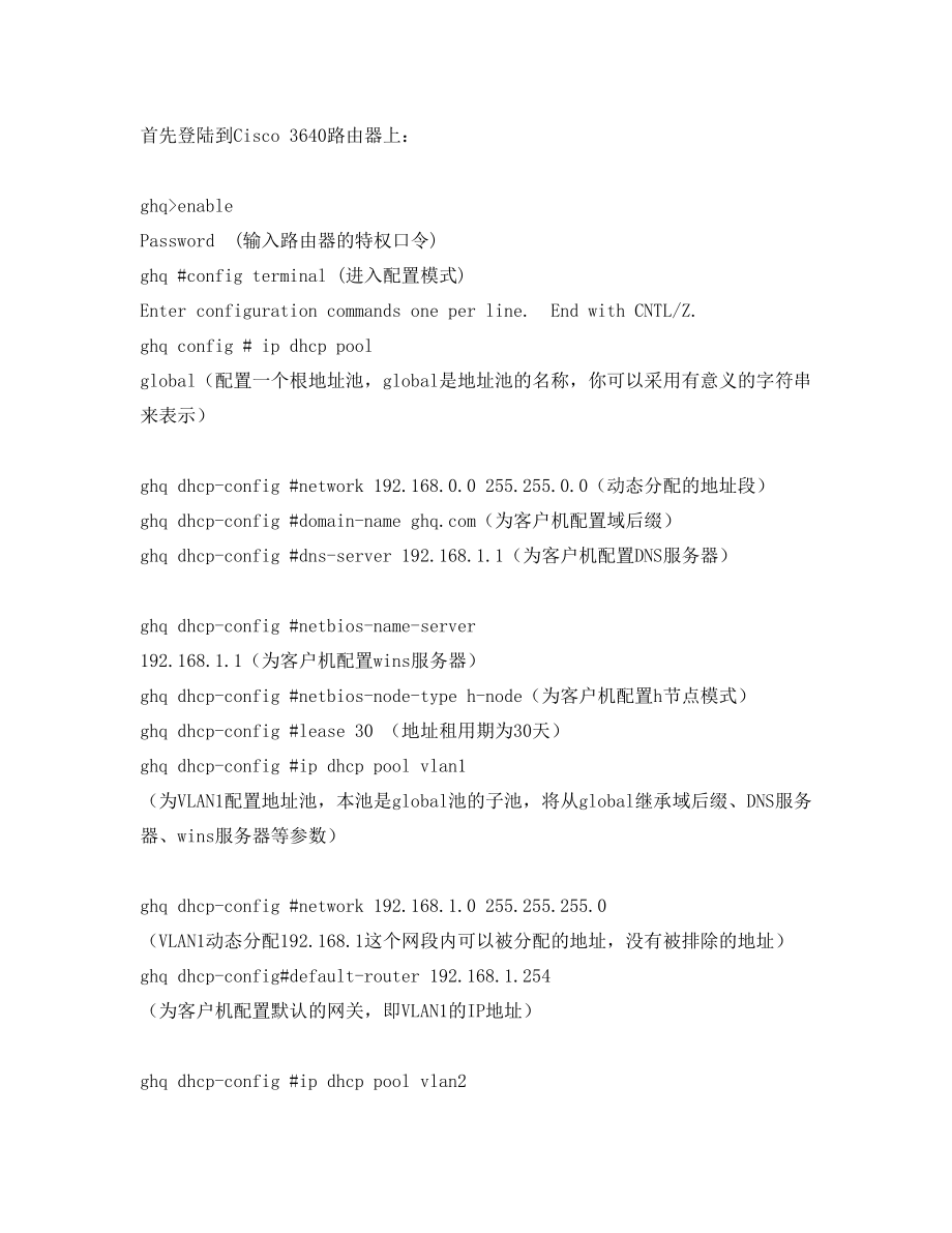 Cisco路由器配置DHCP详解.doc_第2页