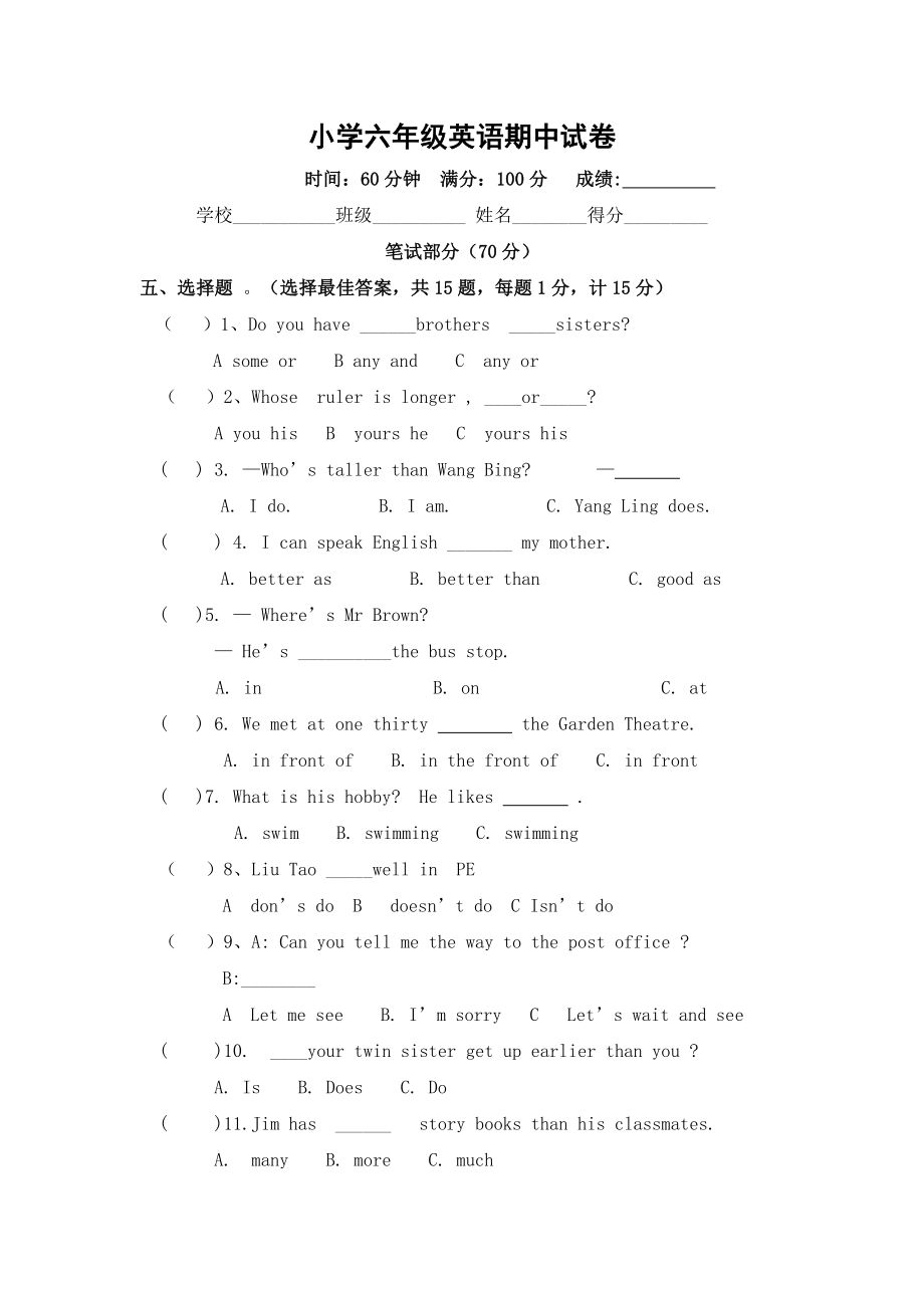 苏教版六年级英语下册期中试卷.doc_第1页