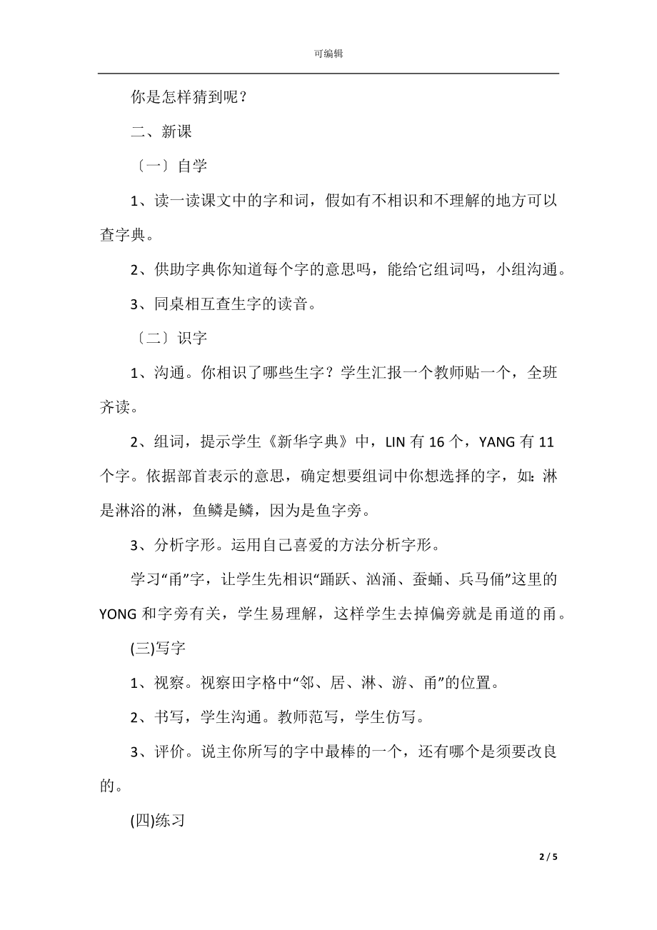 北师大版第四册《丁丁冬冬学识字（二）》教学设计.docx_第2页