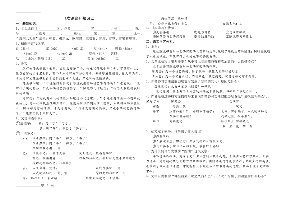 卖油翁知识点(3页).doc_第2页