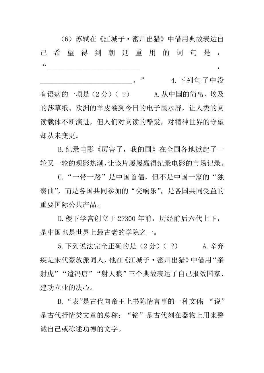 人教部编版九年级下册语文期中模拟试卷1.docx_第2页