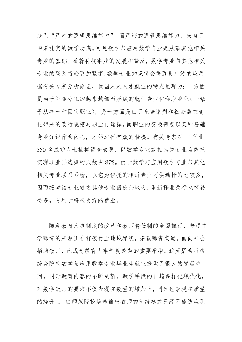 数学与应用数学专业的就业前景怎么样.doc_第2页