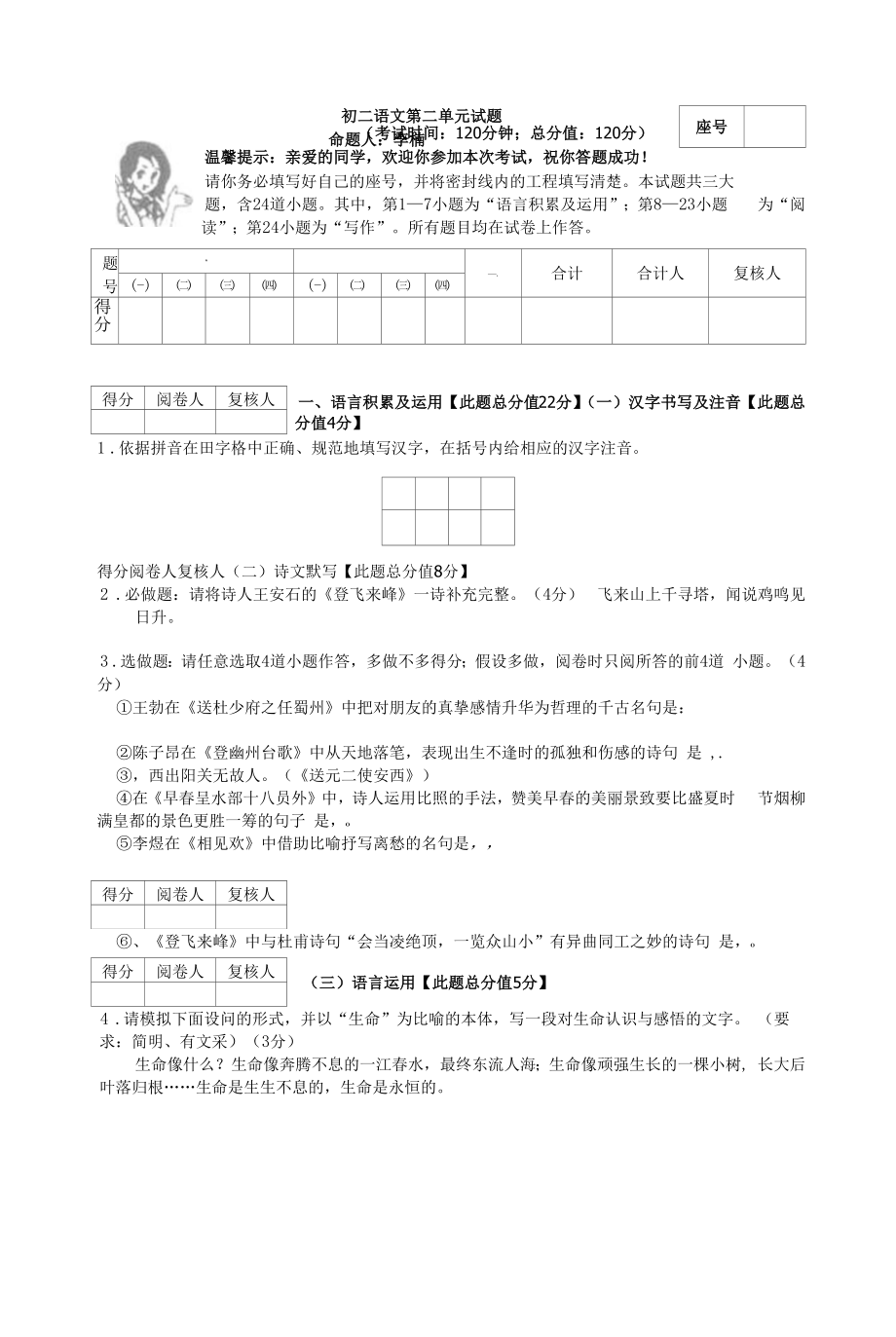 初二语文第二单元试题.docx_第1页