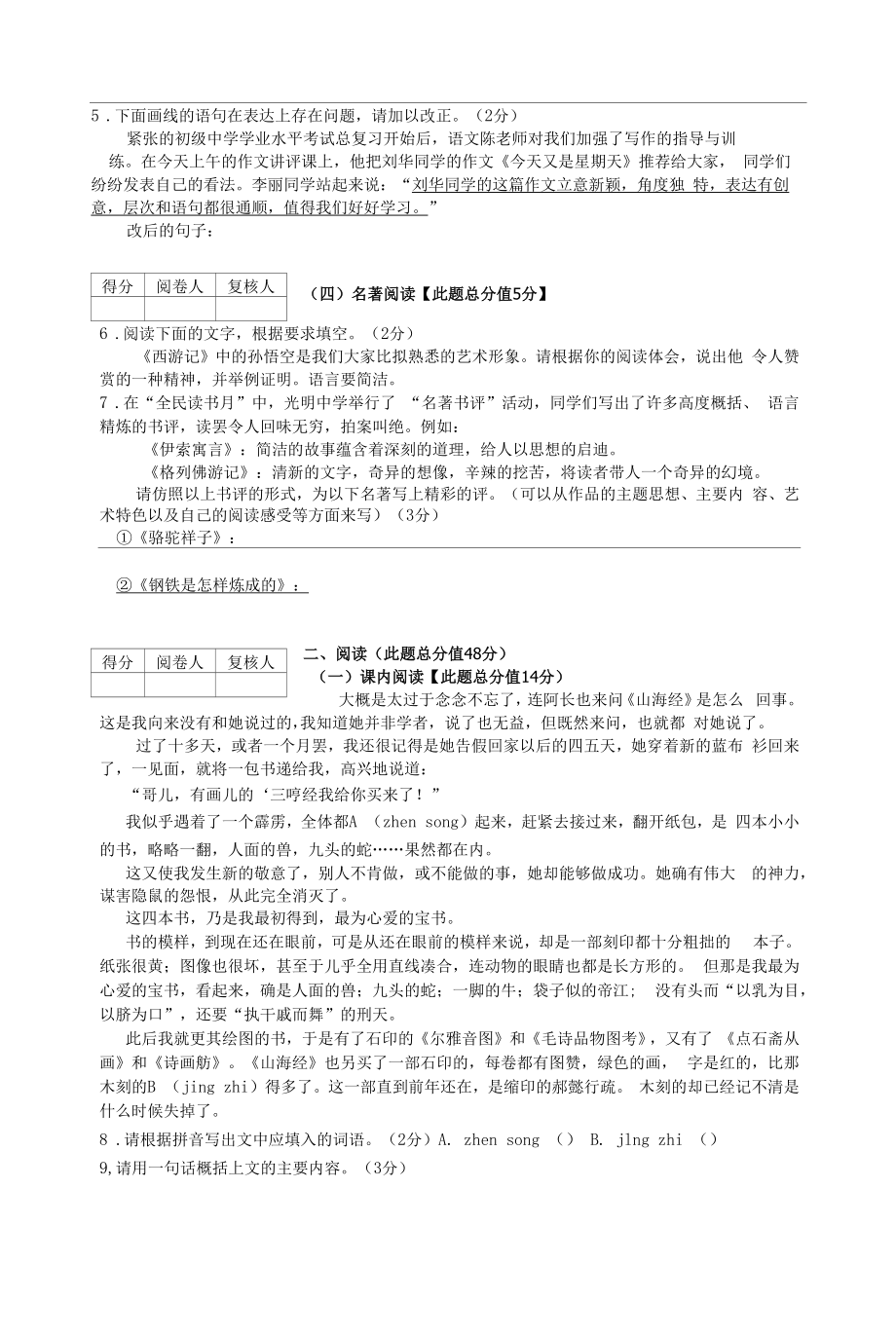 初二语文第二单元试题.docx_第2页