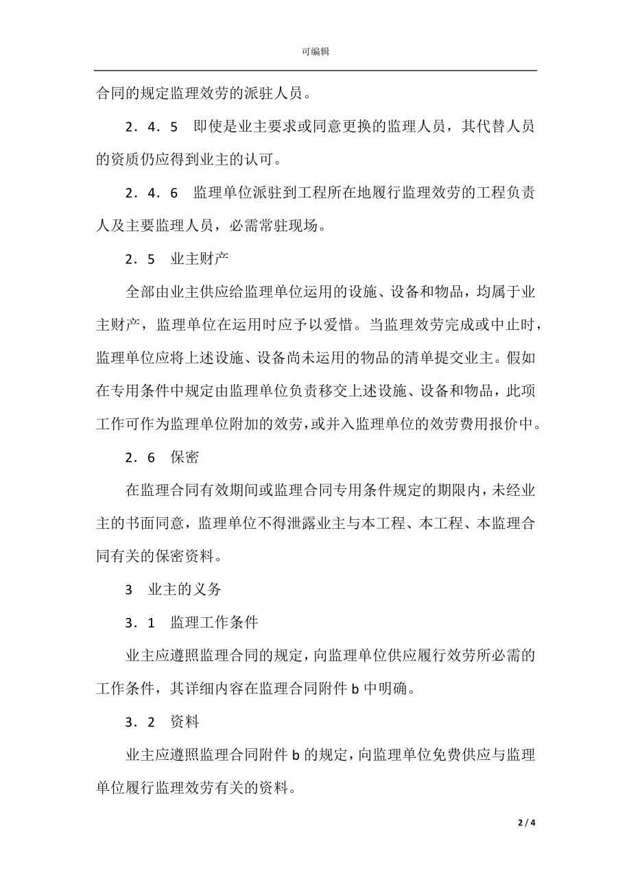 公路工程施工合同4篇(4).docx_第2页