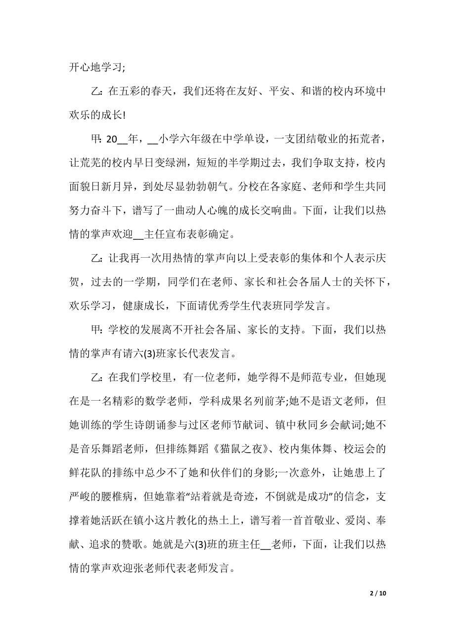 开学大会主持稿精选5篇.docx_第2页