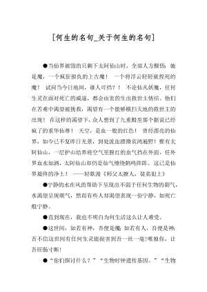 [何生的名句_关于何生的名句] .docx