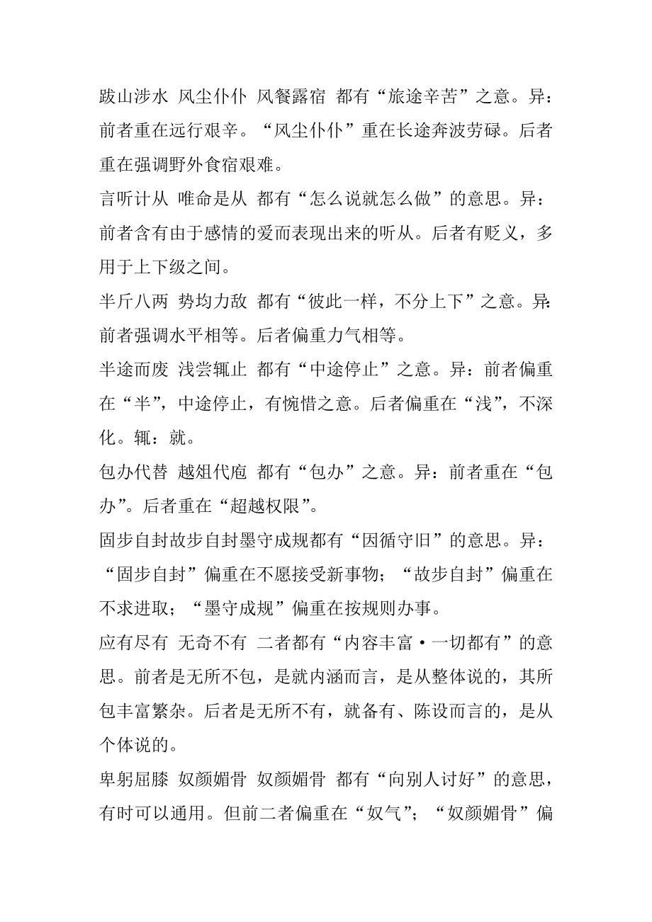 初中近义成语辨析收录汇总.docx_第2页