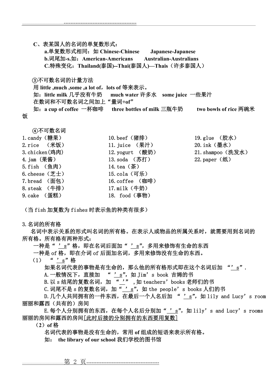 小学英语名词及专项训练(4页).doc_第2页