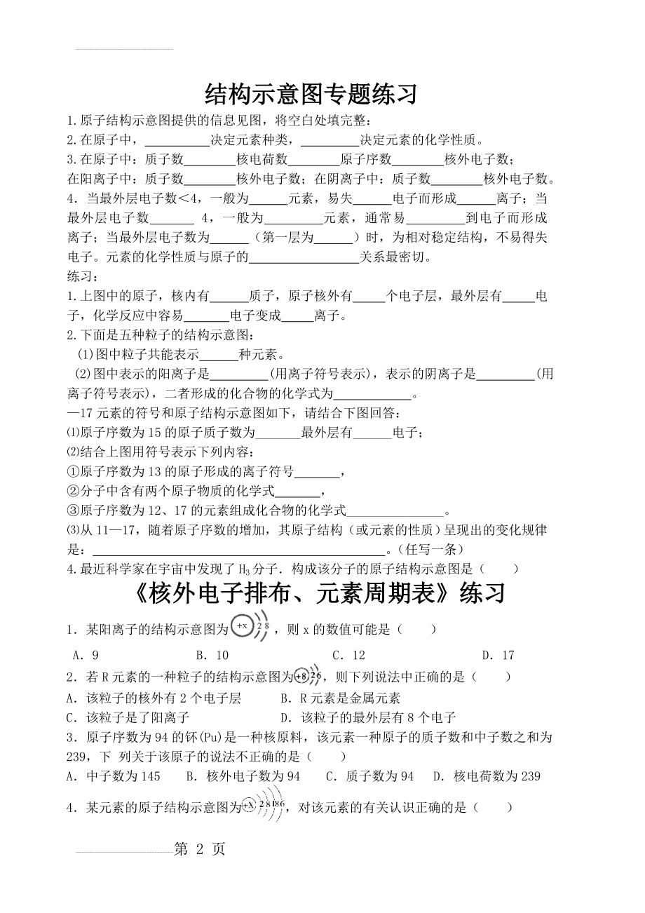 原子结构示意图练习(5页).doc_第2页