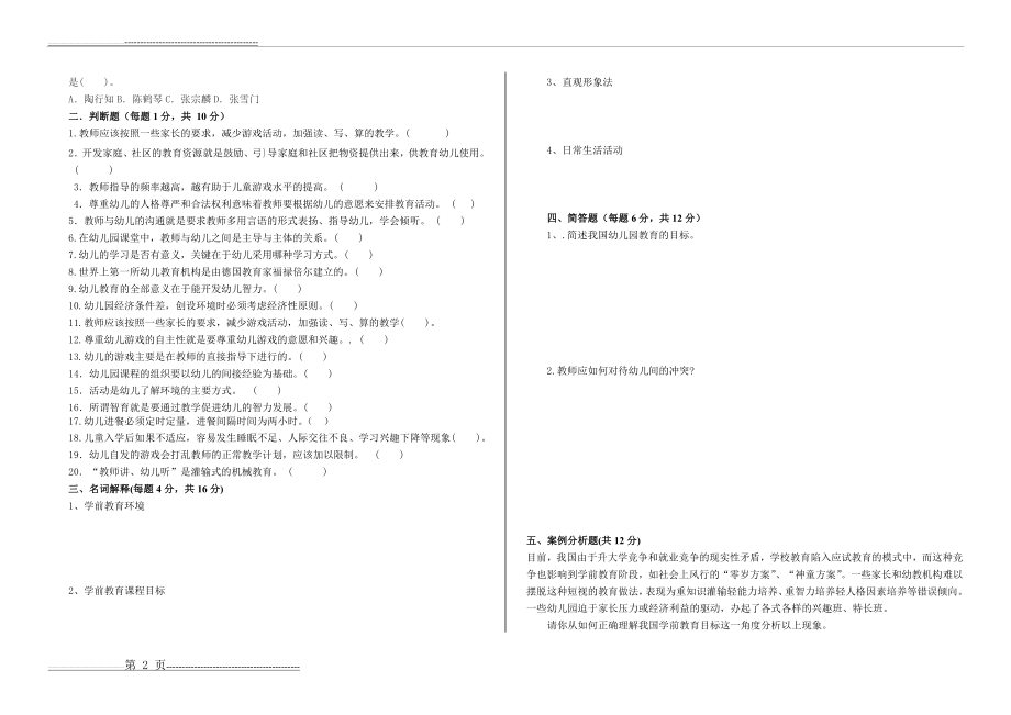 学前教育学期末试卷及答案(4页).doc_第2页