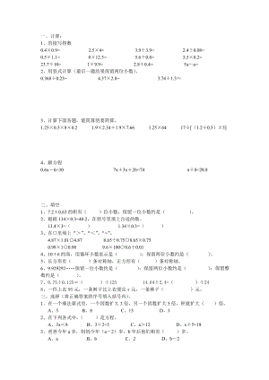 青岛版数学五年级上册期中试卷.doc