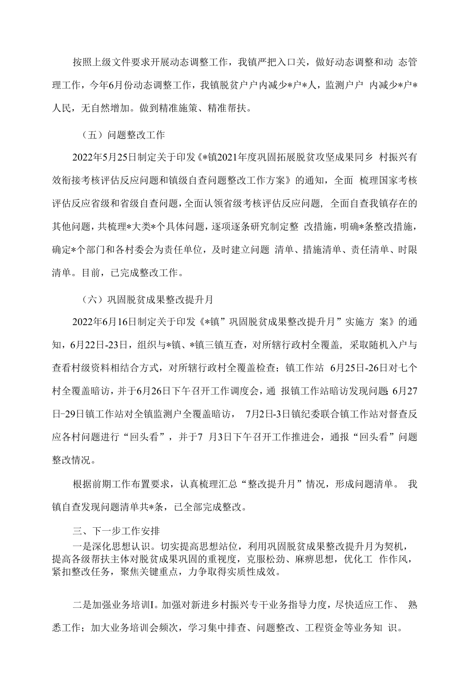 镇扶贫站2022年上半年工作总结和下半年工作计划.docx_第2页