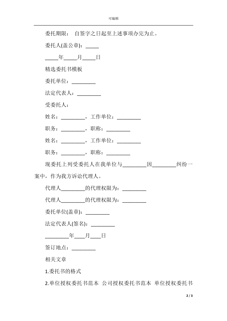 关于委托书范文模板.docx_第2页