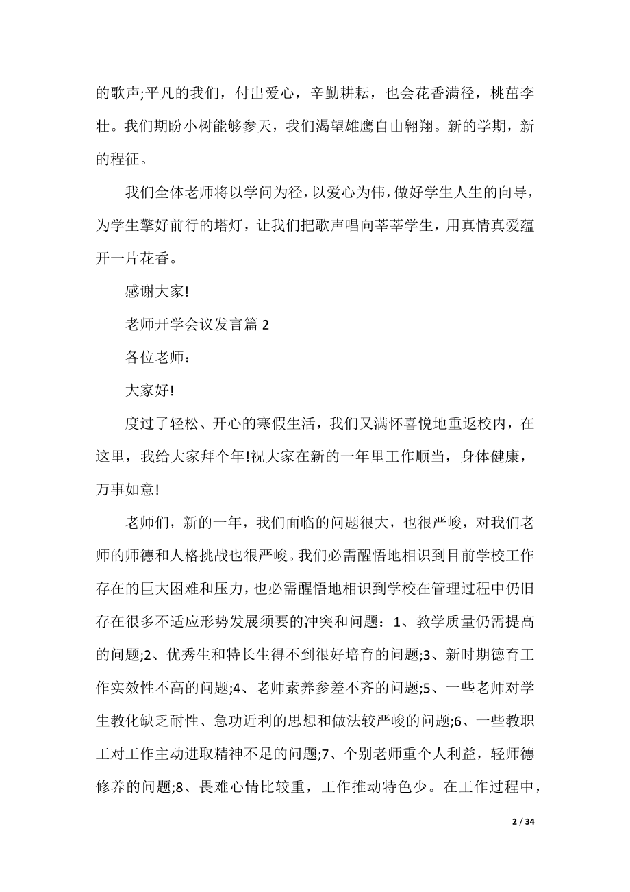 教师开学会议发言稿.docx_第2页