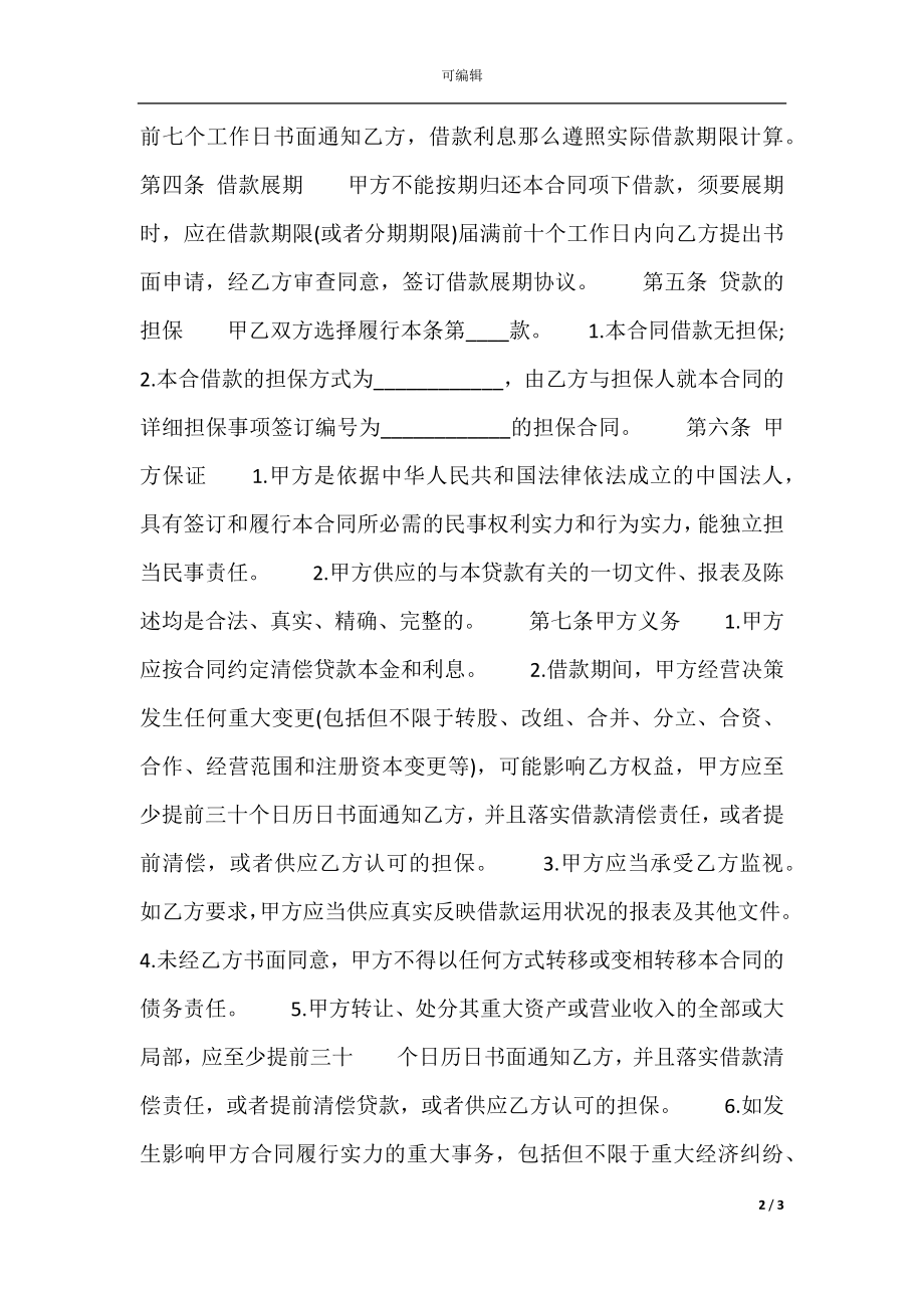 个人无息借款标准合同范本.docx_第2页