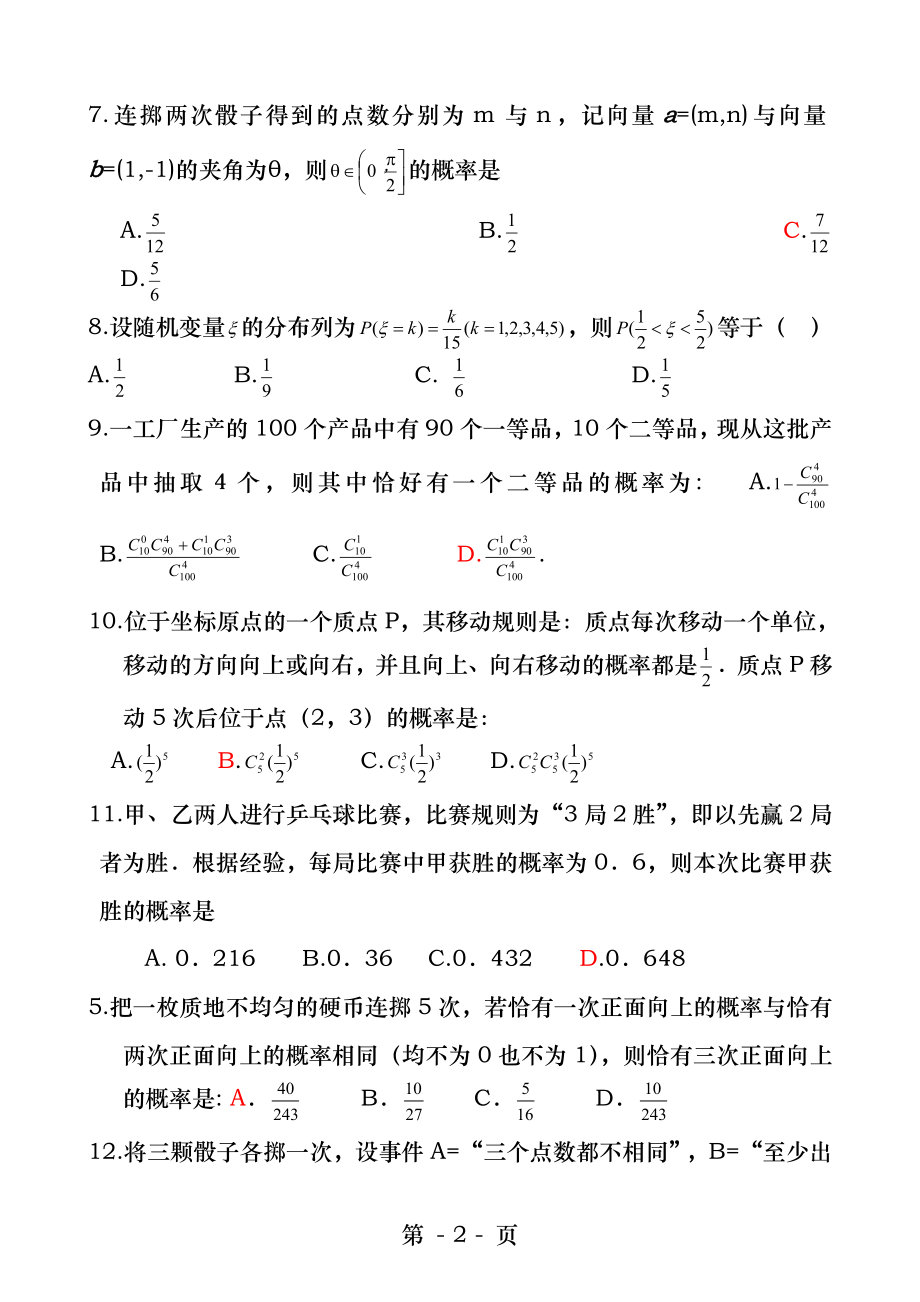 离散型随机变量及其分布列测试题.docx_第2页