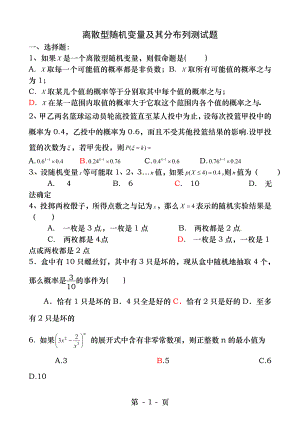 离散型随机变量及其分布列测试题.docx