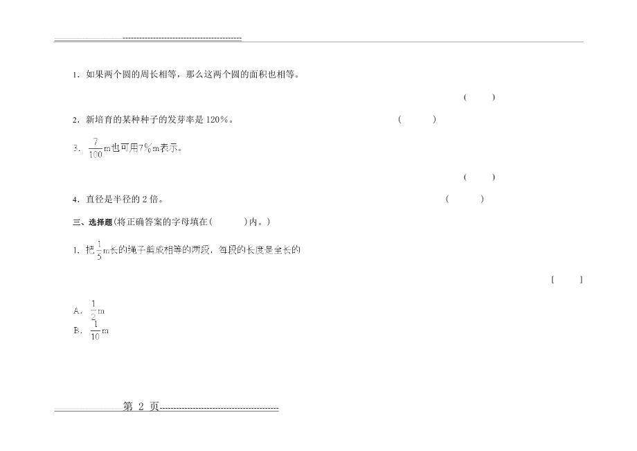 小学数学毕业综合练习(74页).doc_第2页