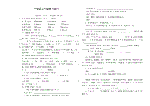 鄂教版小学语文毕业模拟试卷.doc