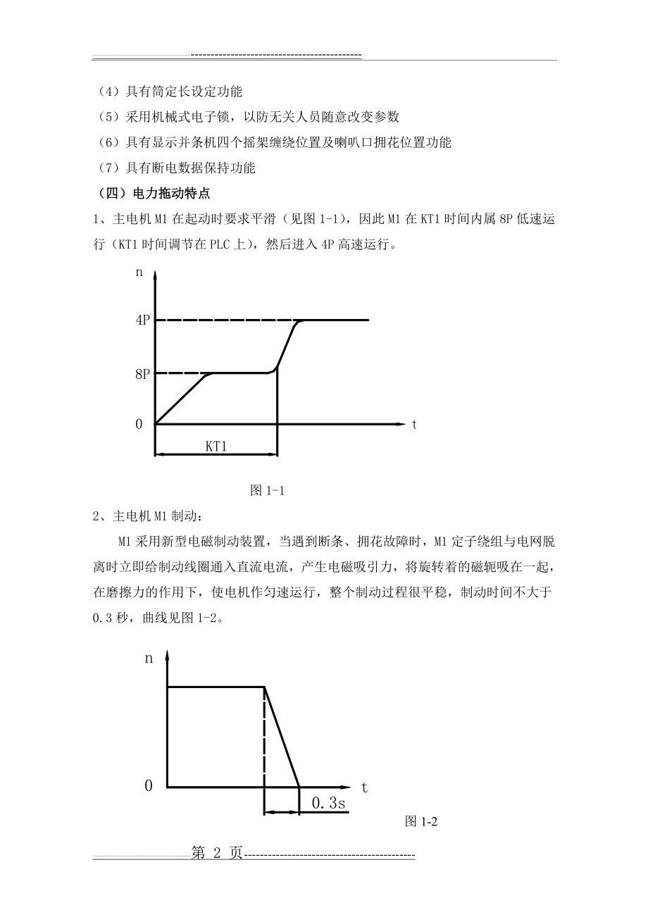 宝花并条机技术讲座(45页).doc_第2页