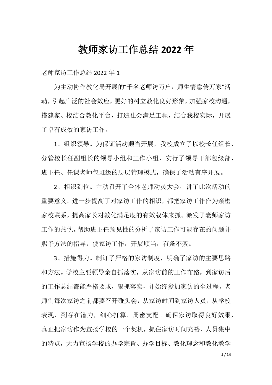 教师家访工作总结2022年.docx_第1页