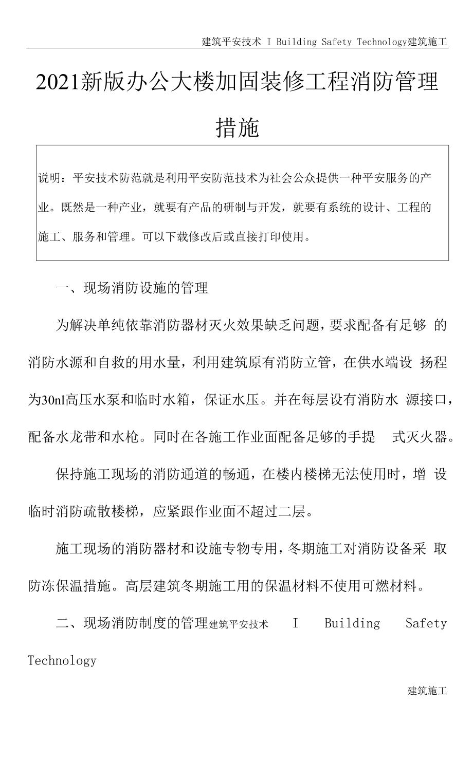 2021新版办公大楼加固装修工程消防管理措施.docx_第2页