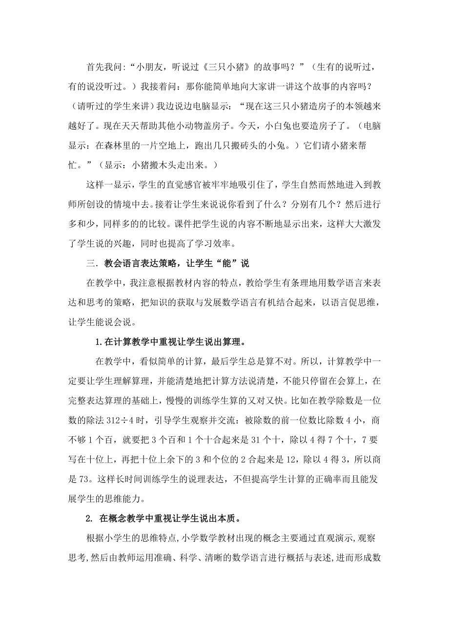 论文小学数学课堂教学中要注重培养学生语言表达能力.doc_第2页