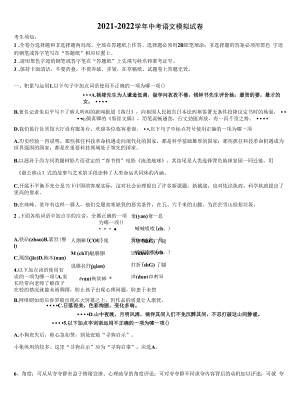 黑龙江省哈尔滨第六十九中学2021-2022学年十校联考最后语文试题含解析.docx