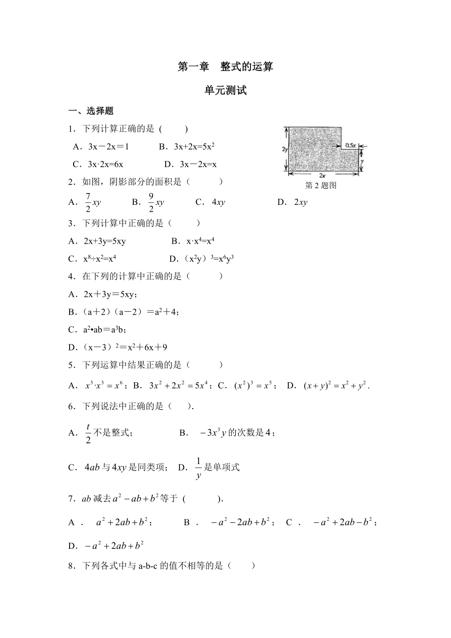 新北师大版初一下册第一章整式的乘除单元测试.doc_第1页