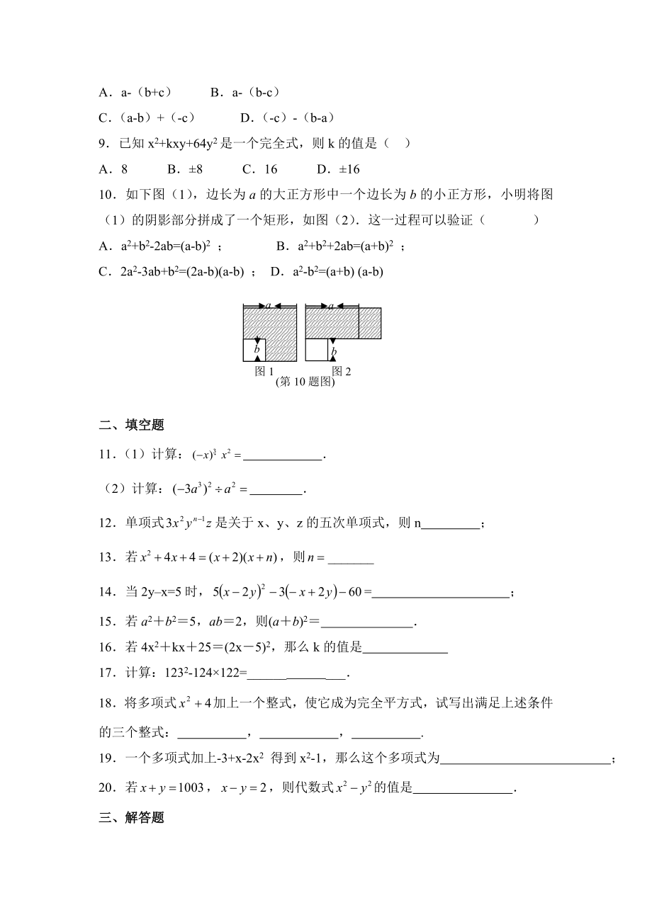 新北师大版初一下册第一章整式的乘除单元测试.doc_第2页