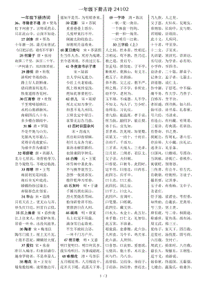 一年级下册古诗24102.doc