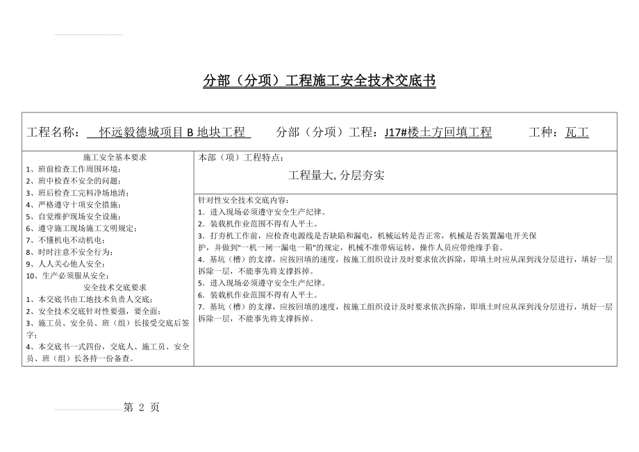 土方回填安全技术交底(14页).doc_第2页