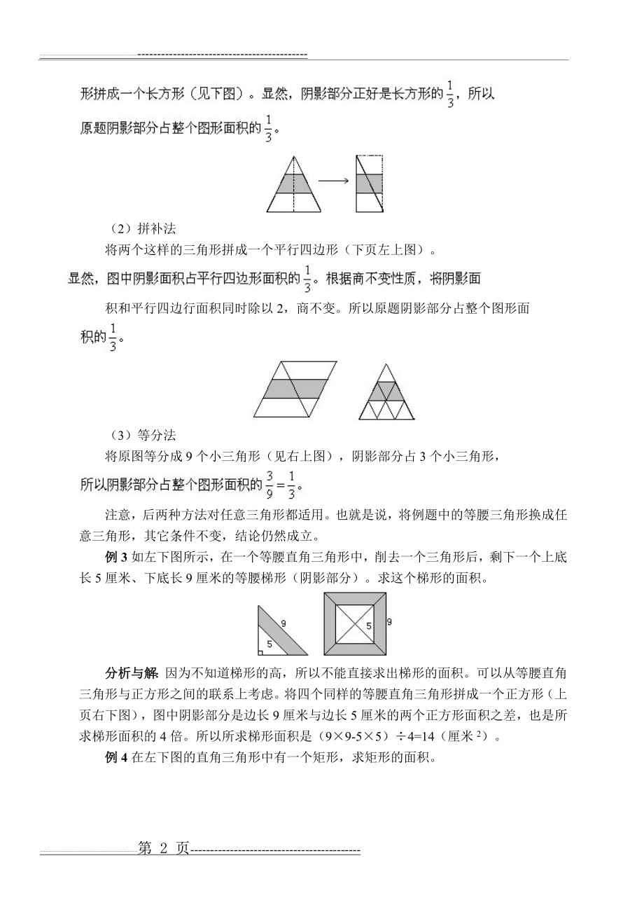 小学奥数——用割补法求面积(6页).doc_第2页