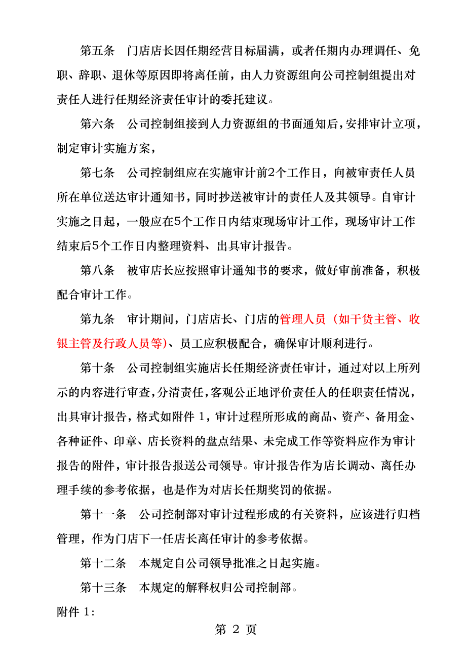 店长离任审计的暂行规定.docx_第2页